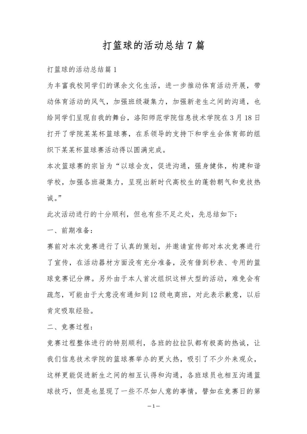 篮球训练总结 个人不足与改进怎么写简短